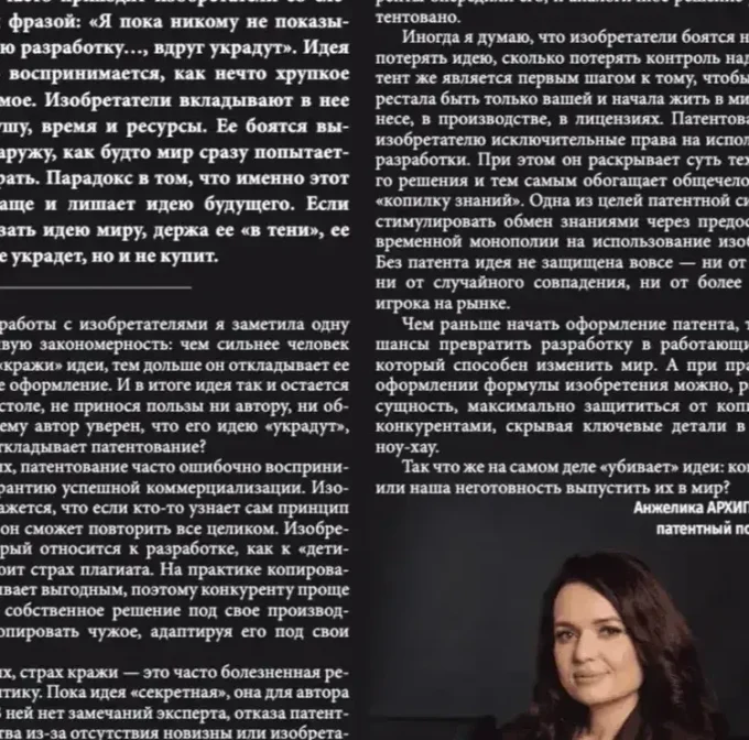 Почему изобретатели боятся патентовать свои разработки?